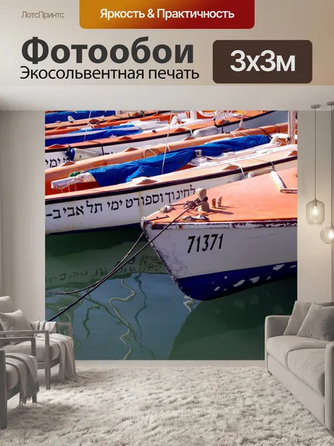 Фотообои Крупный план парусных лодок в марине