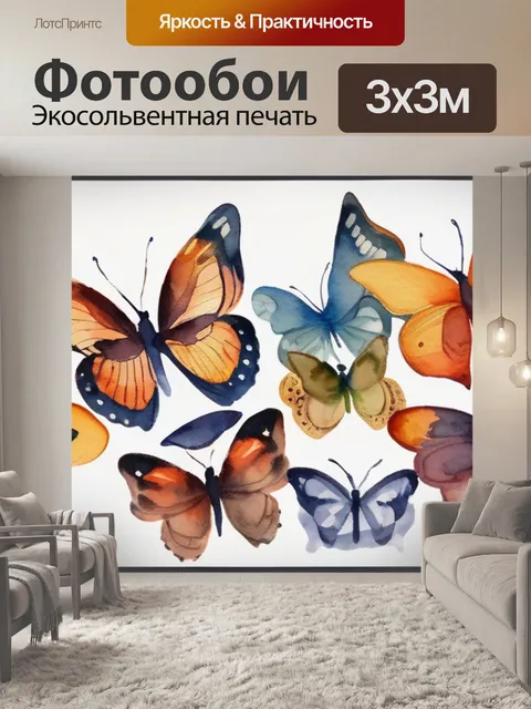 Фотообои бабочки объемные