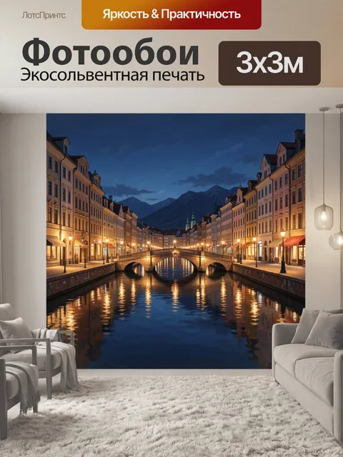 300 × 300 см · Экосольвентная печать