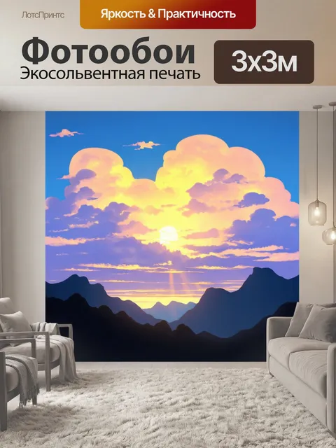 Фотообои рассвет на фоне далеких гор, где облака образуют необычные формы