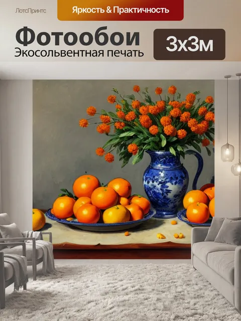 Фотообои поля сезанна натюрморт с апельсинами