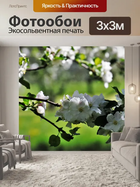 Фотообои В саду