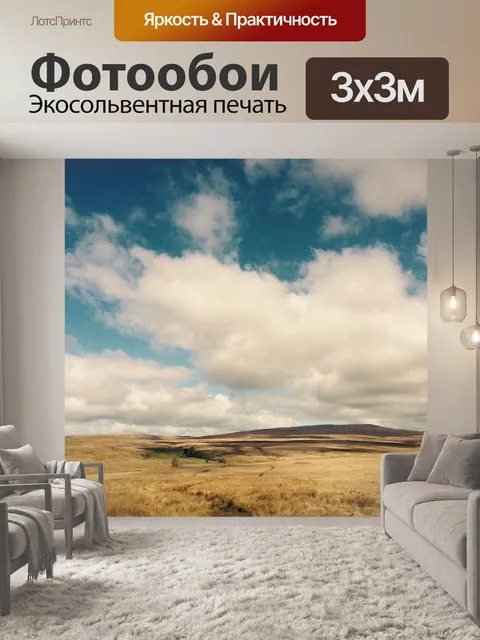 Фотообои Уэльс