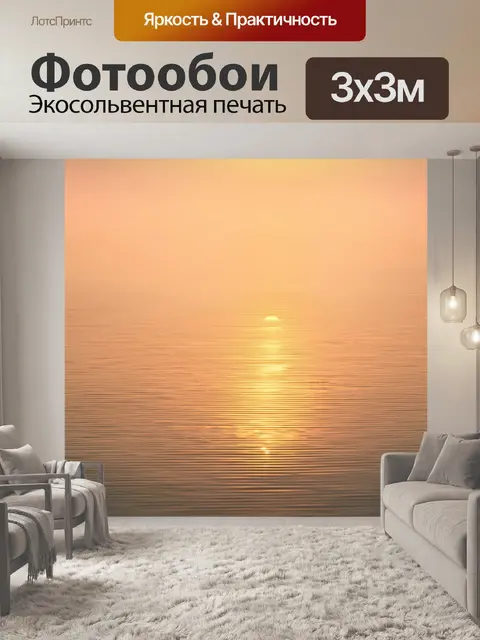 Фотообои бежевый закат на глади отражающей воды, пейзаж в стиле импрессионизма, теплые оттенки и свет
