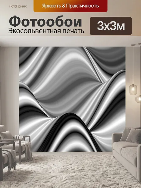 Фотообои Волны
