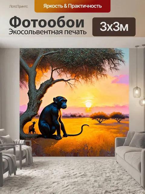 Фотообои в сердце африканской саванны черная обезьяна аккуратно сидит на высоком дереве, наблюдая за закатом