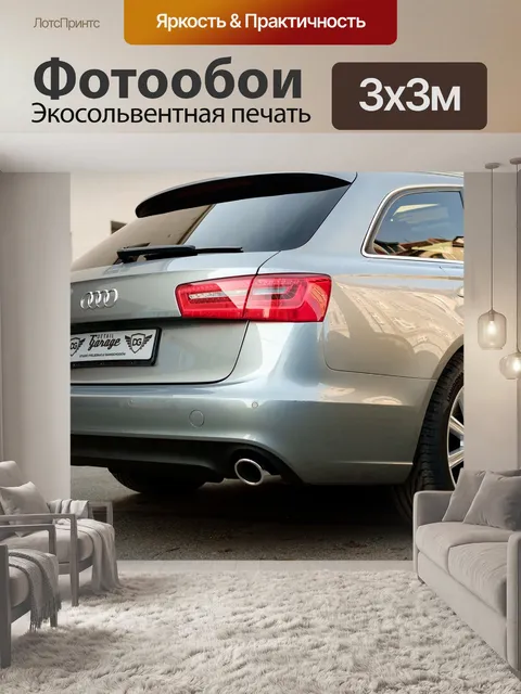 Фотообои Машина