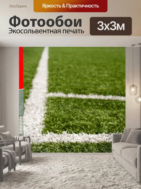 Фотообои Угловое футбольное поле
