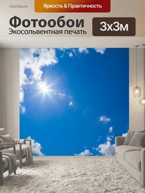 Фотообои солнце облака голубое небо
