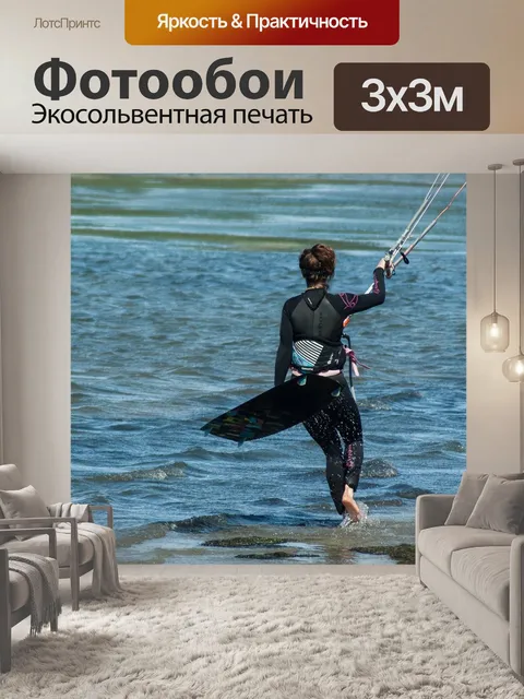Фотообои Кайтсерфинг