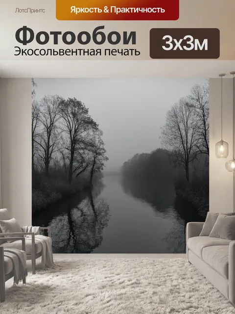 Фотообои пейзаж в стиле рисунок углём