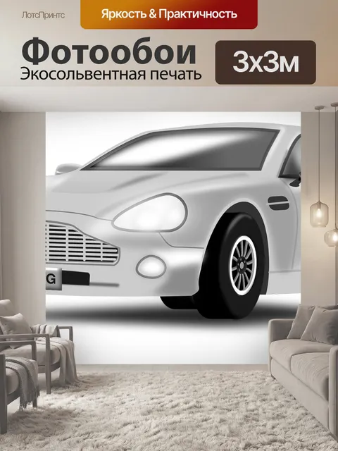 Фотообои Спортивная машина