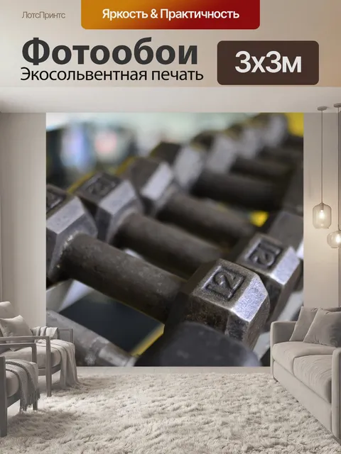 Фотообои Спортзал