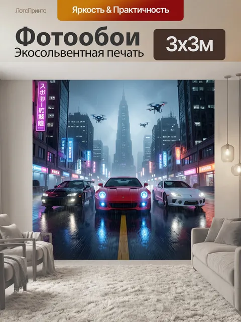 Фотообои Футуристичный ночной мегаполис с машинами