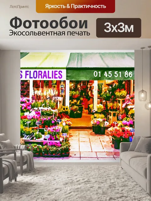 Фотообои Парижская акварель цифровая бумага