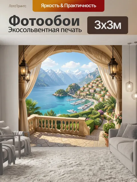 Фотообои Средиземноморская бухта с яхтами