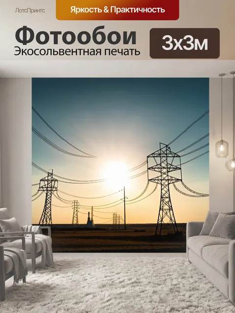 Фотообои восход солнца над высоковольтной электростанцией
