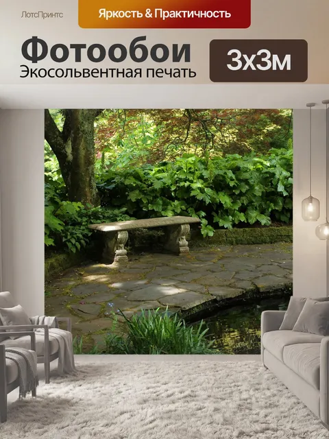 Фотообои Сад