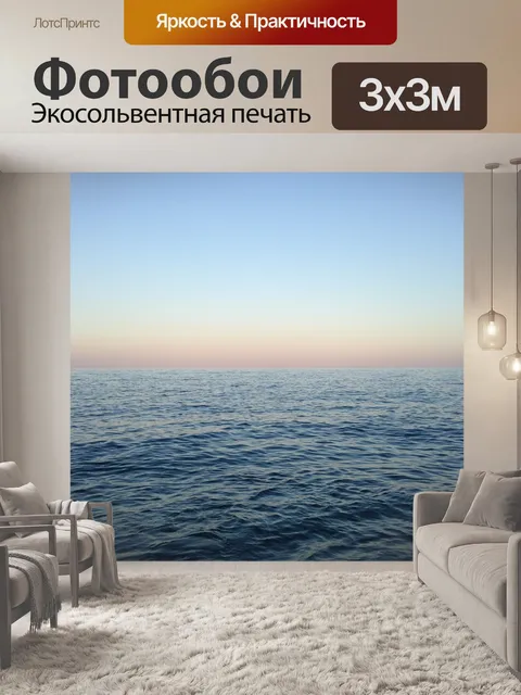 Фотообои Вода