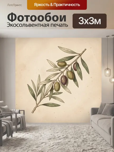 Фотообои Ветвь оливы с плодами