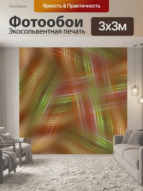 Фотообои фрактальные ленты