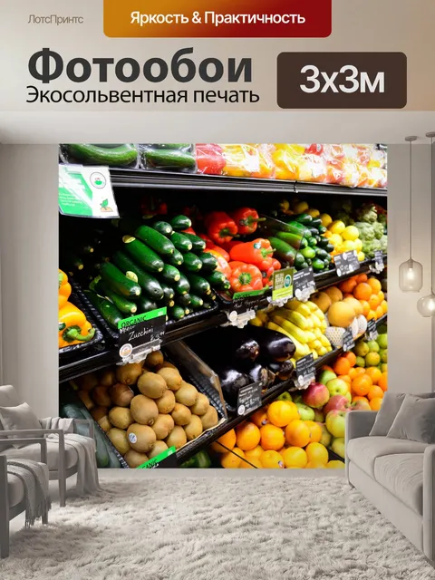 Фотообои Фрукты и овощи, отображается