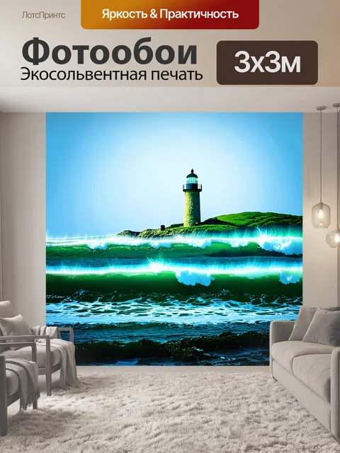 Фотообои море в стиле двойная экспозиция, где волны накладываются на силуэт старого маяка, окруженного зелёными холмами