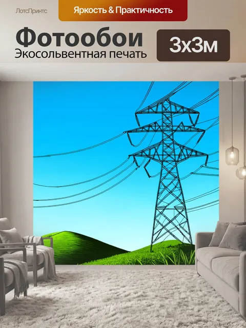 Фотообои сеть высоковольтных линий, пересекающих зеленые холмы под ярким голубым небом