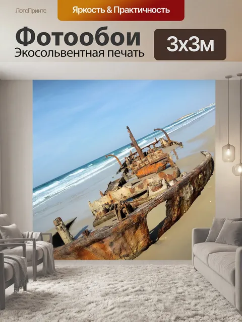 Фотообои Затонувший корабль
