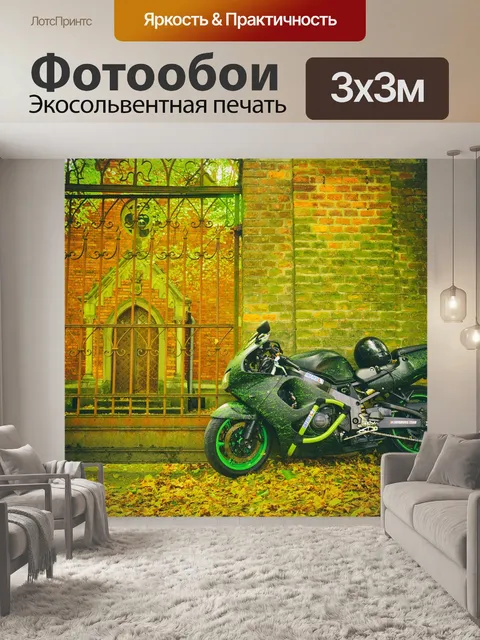 Фотообои Мотоцикл
