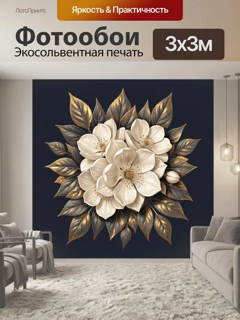 Фотообои Белые цветы на темном фоне