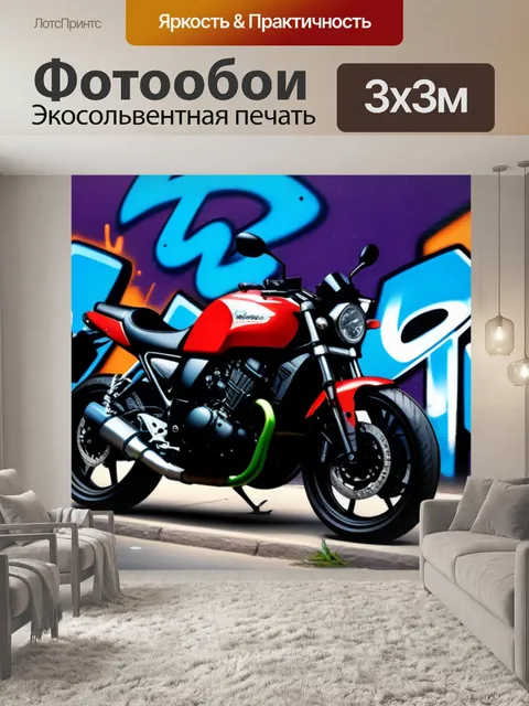 Фотообои мотоцикл в городской среде с граффити на стенах