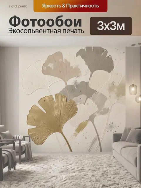 Фотообои Абстрактные листья гинкго