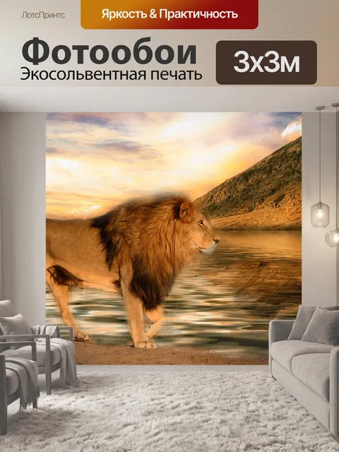 Фотообои Лев на воде
