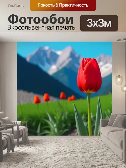 Фотообои тюльпан на фоне гор