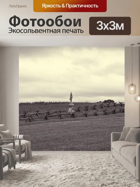 Фотообои Gettysburg
