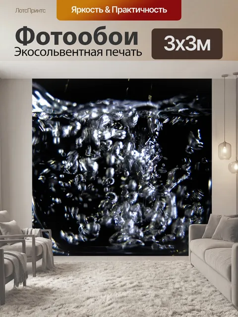 Фотообои Черное и белое