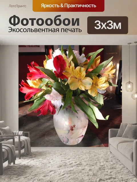 Фотообои цветочная композиция