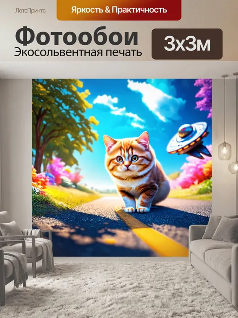 Фотообои кот, который находит космический корабль на обочине дороги, изображённое в технике цифрового арта с игривыми…