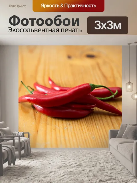 Фотообои Красный перец