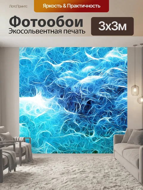 Фотообои Фрактальные волны