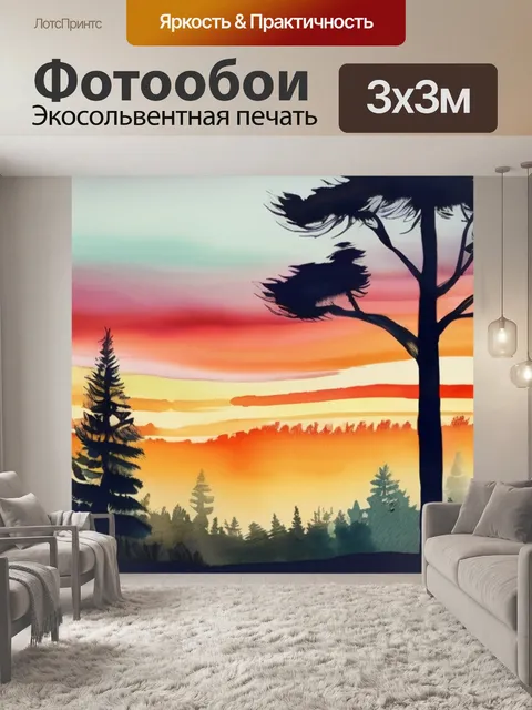 Фотообои лес закат