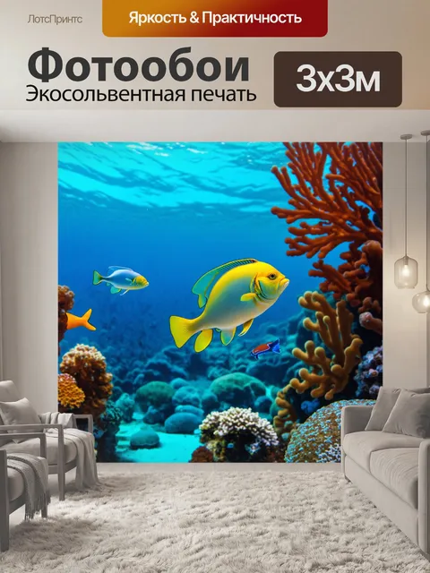 Фотообои охота в подводном мире, где различные рыбы и морские существа исследуют рифы среди кораллов