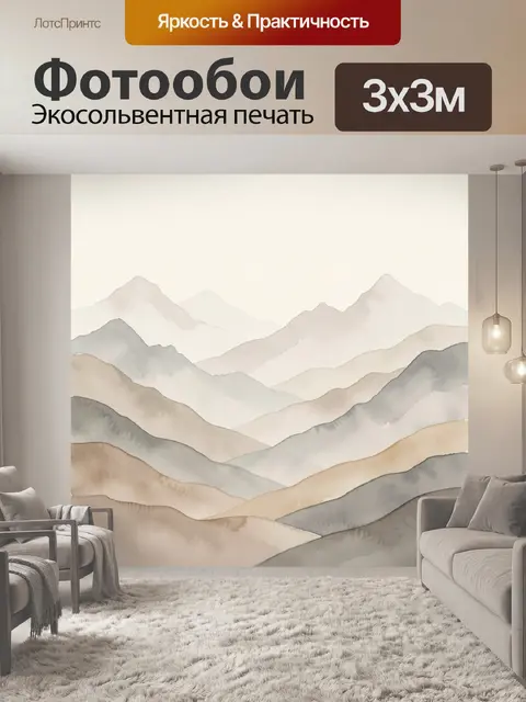 Фотообои Акварельные туманные горы