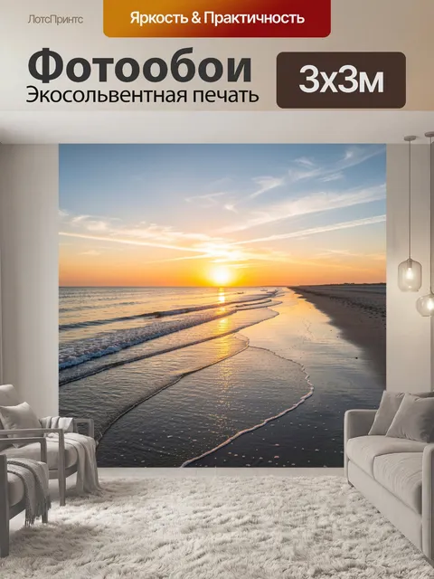 Фотообои Закат над морским берегом