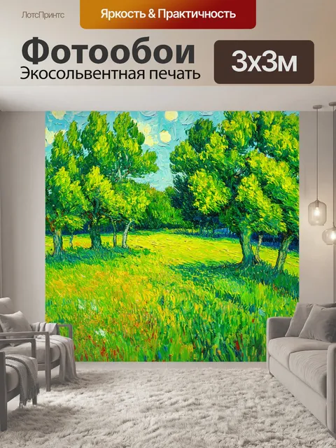 Фотообои зеленые в стиле вангога, с романтической подачей природы, вызывающей ощущение гармонии и покоя
