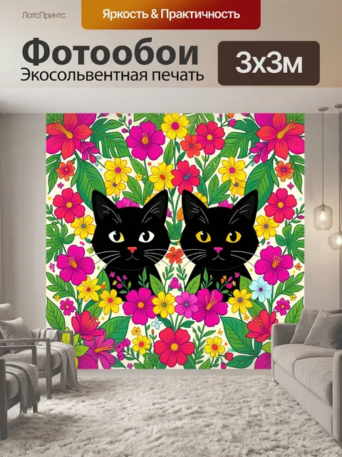 Фотообои Два кота в окружении цветов
