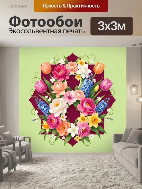 300 × 300 см · Экосольвентная печать