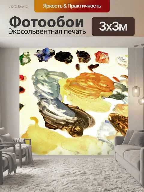 Фотообои Палитра художника