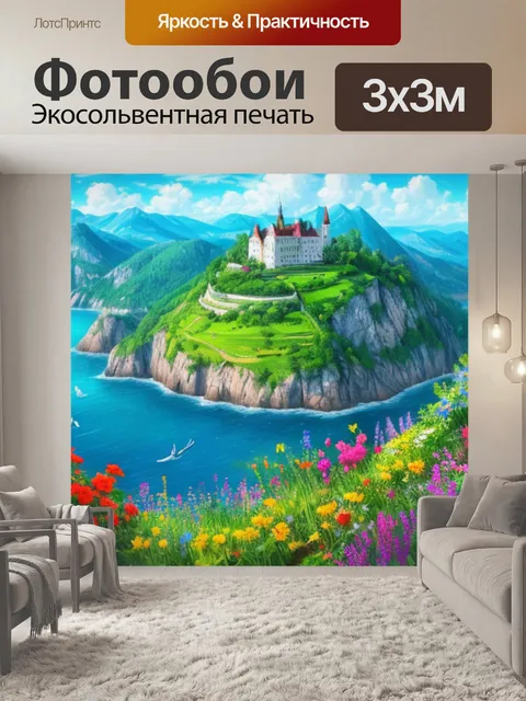 Фотообои с видом